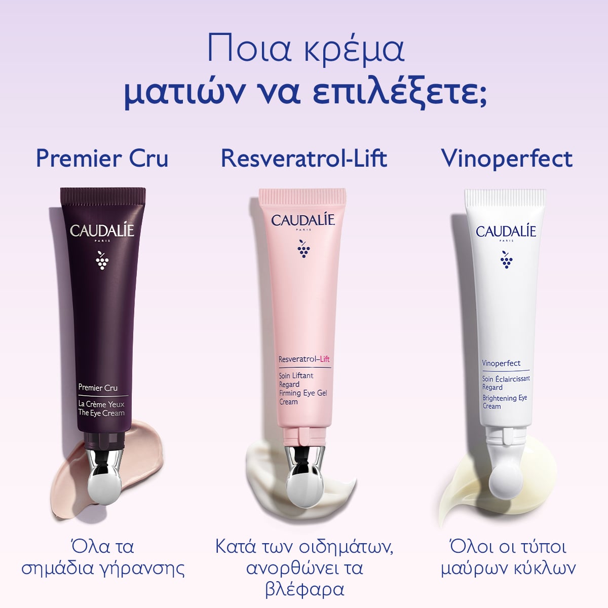 CAUDALIE - RESVERATROL-LIFT Firming Eye Gel Cream Κρέμα ματιών με αντιρυτιδική δράση - 15ml
